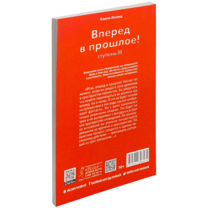 Трансерфинг реальности ступень 3 слушать