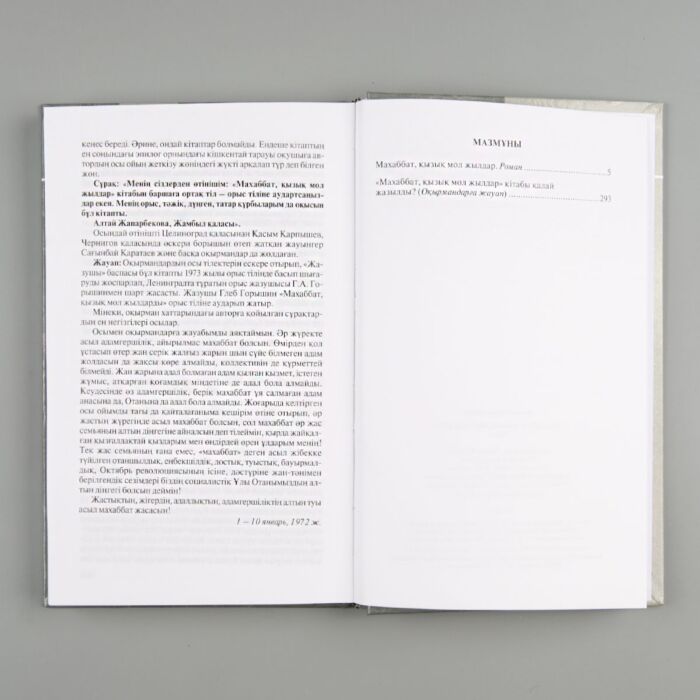 ақиқат пен аңыз кітабы