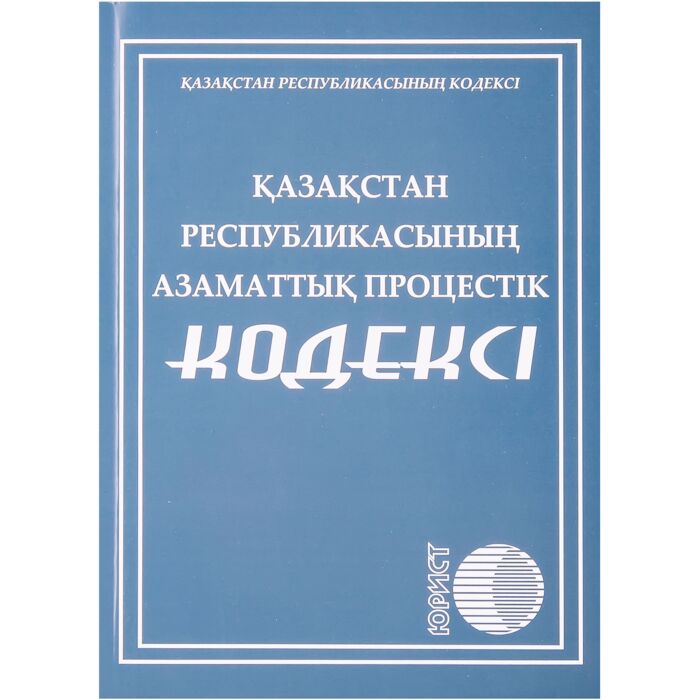 Меншік құқығы презентация. Енбек+туралы+презентация. Еңбек кодексі 2023. Еңбек құқығы презентация. Коап рк издательство юрист.