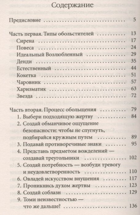 Законы обольщения аудиокнига. 24 Закона обольщения. Грин 24 закона обольщения. 24 Закона обольщения для достижения власти. Книга 24 закона обольщения.