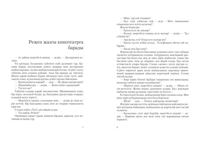 Әйелі шұлық киген, ит стилі