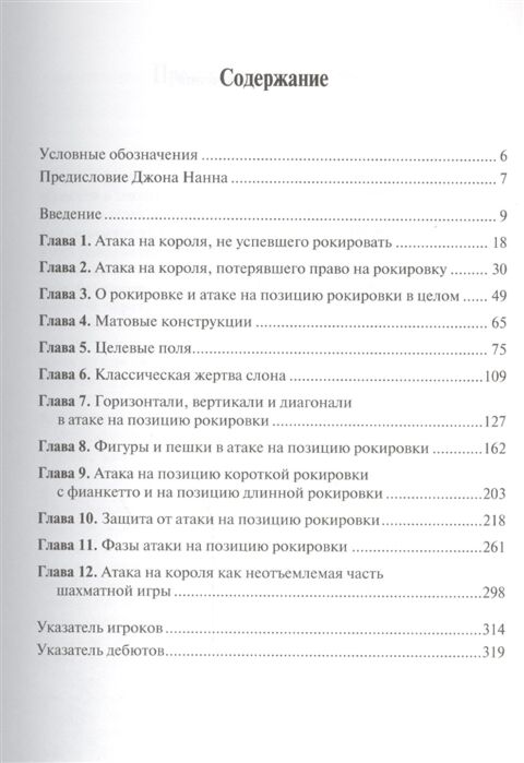 Вукович В.: Учебник Шахматной Атаки: Заказать Книгу По Низкой Цене.