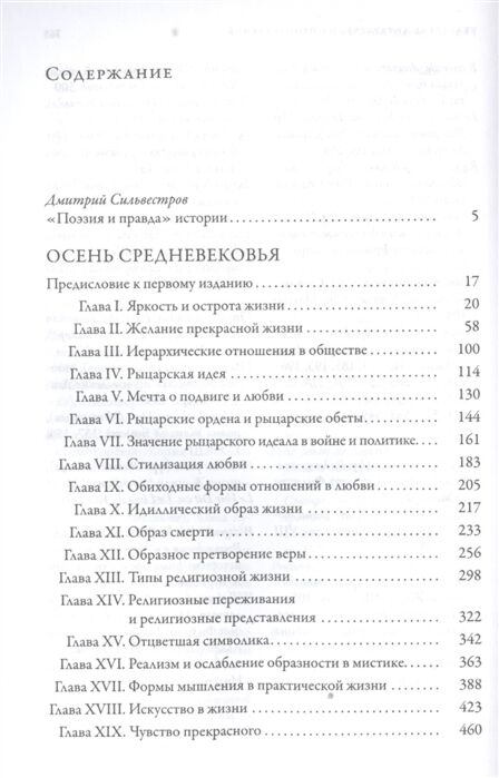 Список глав. Осень средневековья содержание. Оглавление средних веков. Хейзинга Йохан осень средневековья глава 18.