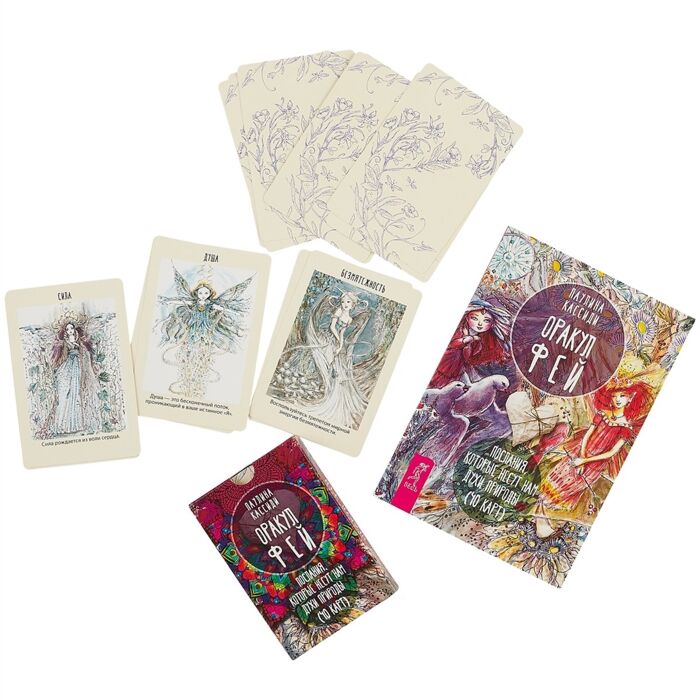 оракул фей галерея. оракул фей паулина кассиди. паулина кассиди оракул. оракул фей галерея. оракул фей паулина кассиди галерея.