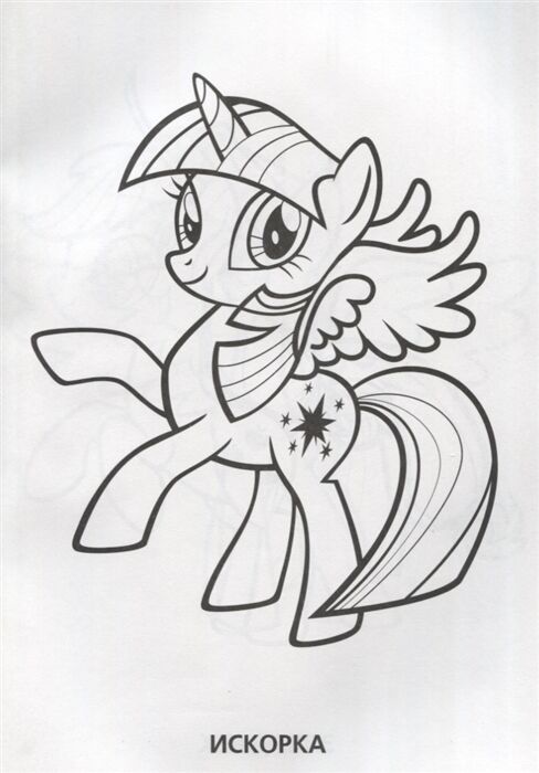 Раскраска - Мой маленький пони: Дружба – это чудо - Сумеречная Искорка с крыльями | MirChild