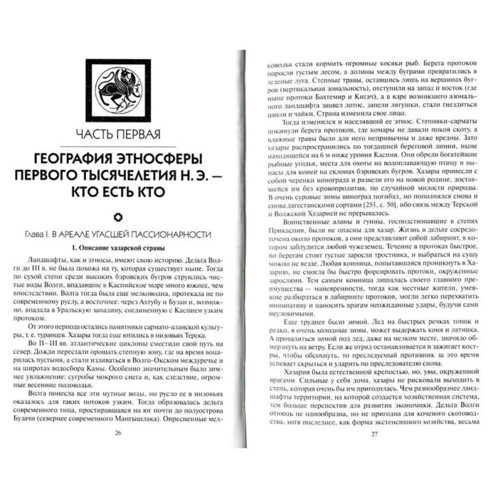 Гумилев Л. Н.: Древняя Русь И Великая Степь. Библиотека Истории И.