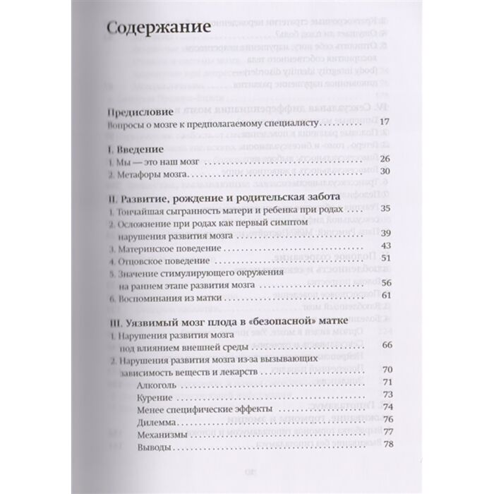 Мы это наш мозг. от матки до альцгеймера