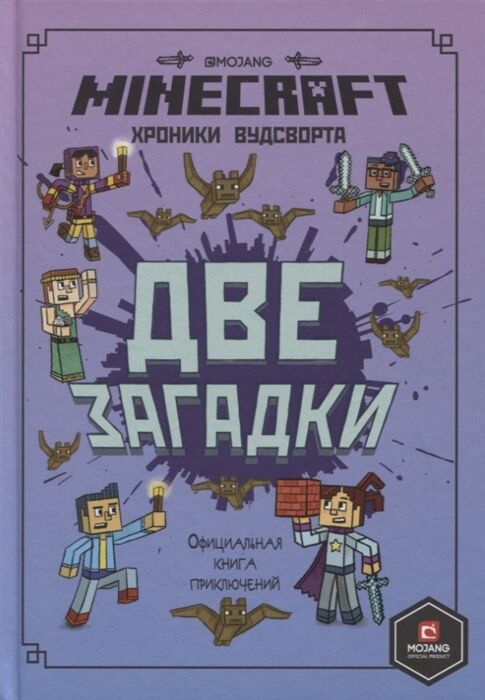 Книга майнкрафт только факты