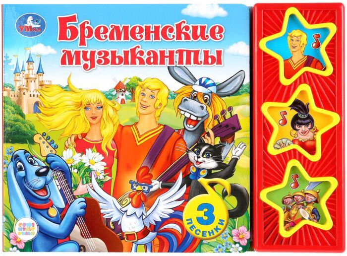 Обзор на dvd диск бременские музыканты