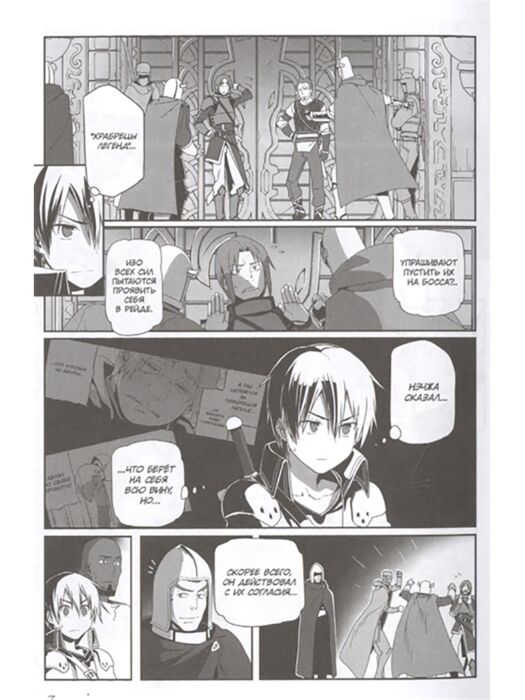 мастера меча комикс. комикс мастер меча. Sao комиксы. мастера меча комикс. истари тян.