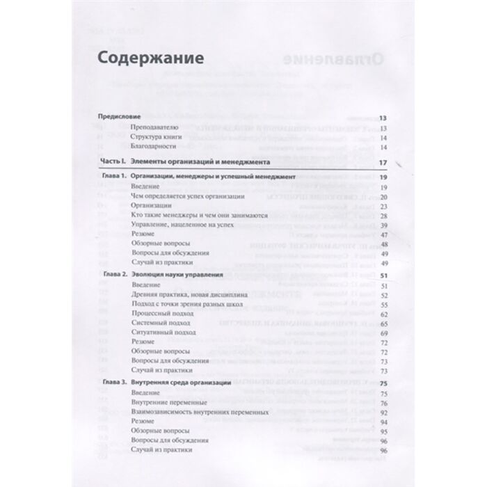 Мескон М. Х., Альберт М., Хедоури Ф.: Основы Менеджмента.