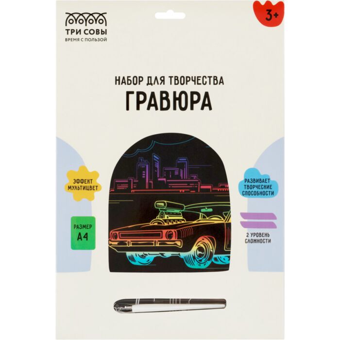 Гравюра С Мультицветной Основой ТРИ СОВЫ "Городской Гонщик", А4.