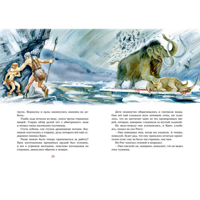 Д'Эрвильи Э.: Приключения Доисторического Мальчика: Купить Книгу В.