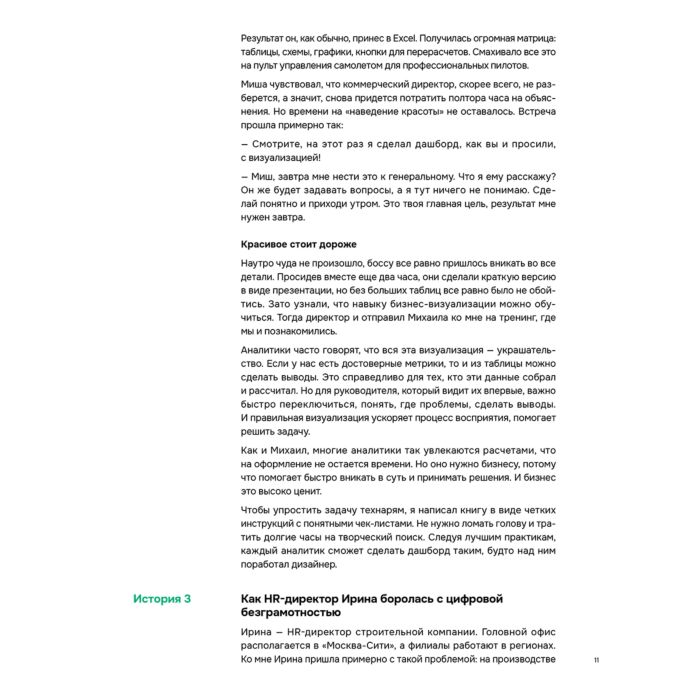 Заставьте данные говорить. Заставьте данные говорить