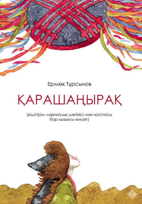Асханада ене мен бала, әке мен келін арасындағы мас күйінде жыныстық қатынас