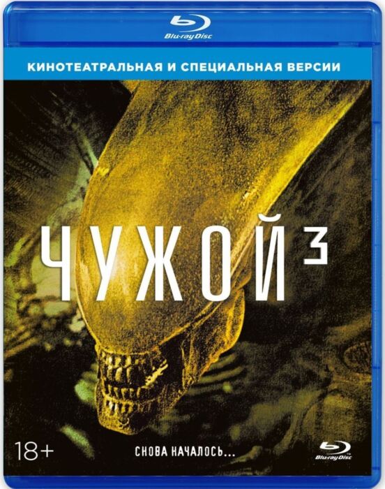 ЧУЖОЙ 3 (BLU-RAY)
