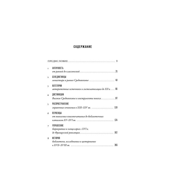 всему свое место необыкновенная история алфавитного порядка
