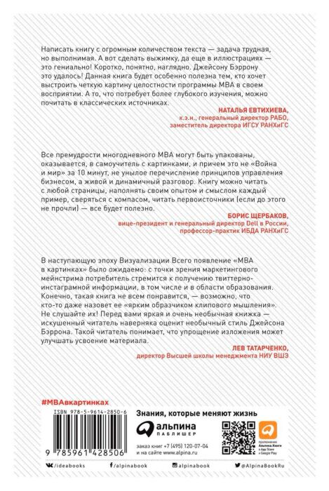 Мба в картинках книга