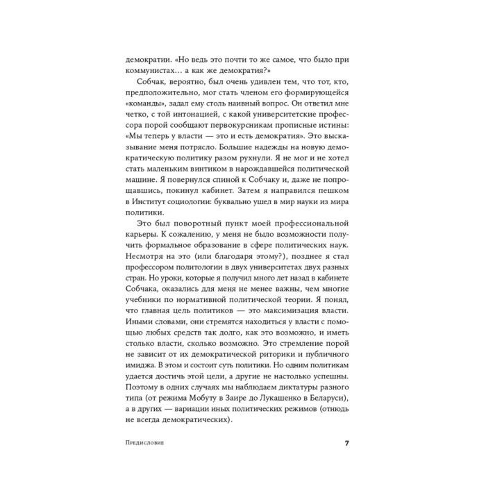 авторитарная россия книга