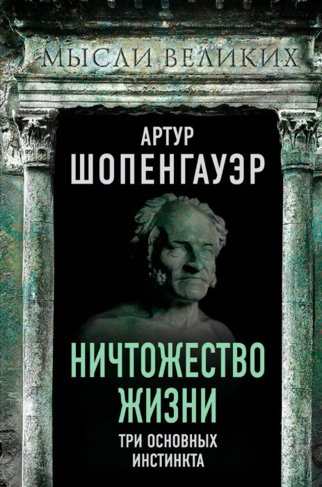 ничтожество жизни три основных инстинкта. Смотреть фото ничтожество жизни три основных инстинкта. Смотреть картинку ничтожество жизни три основных инстинкта. Картинка про ничтожество жизни три основных инстинкта. Фото ничтожество жизни три основных инстинкта