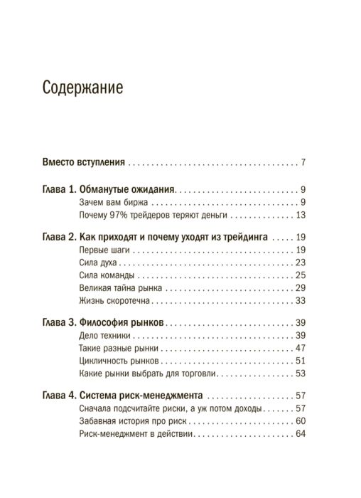 Черемушкин Д.: Путь Трейдера: Как Стать Миллионером, Торгуя На.