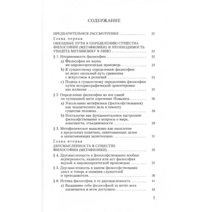Хайдеггер М.: Основные Понятия Метафизики. Мир - Конечность.
