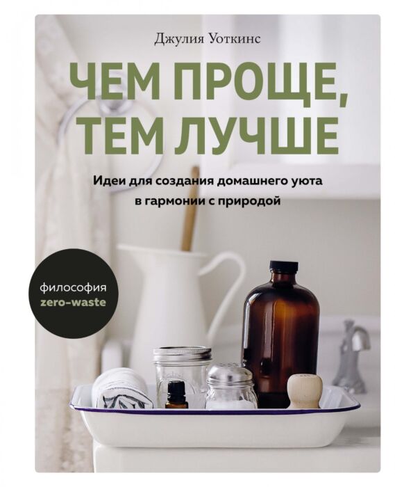 джулия уоткинс чем проще тем лучше читать. Смотреть фото джулия уоткинс чем проще тем лучше читать. Смотреть картинку джулия уоткинс чем проще тем лучше читать. Картинка про джулия уоткинс чем проще тем лучше читать. Фото джулия уоткинс чем проще тем лучше читать