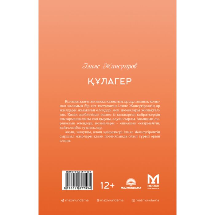 Ханшайым мен моғанақ би