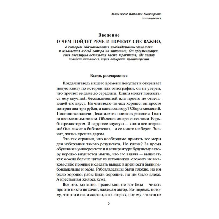Гумилев Л. Н.: Этногенез И Биосфера Земли. Азбука-Классика. Non.