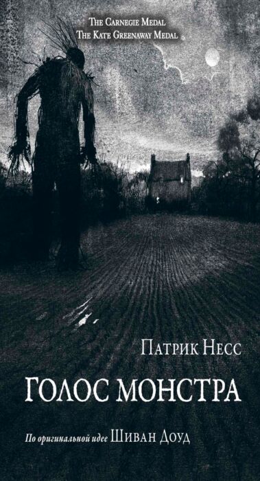 Несс П.: Голос Монстра: Купить Книгу По Низкой Цене В Алматы.