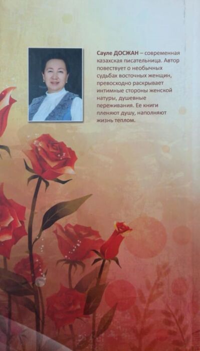 аққағаз досжанова фото