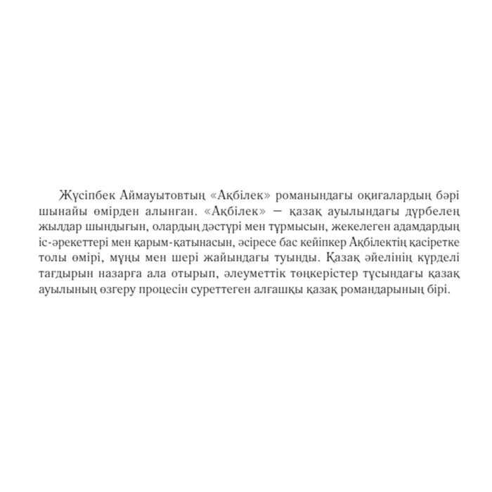 ақ білек