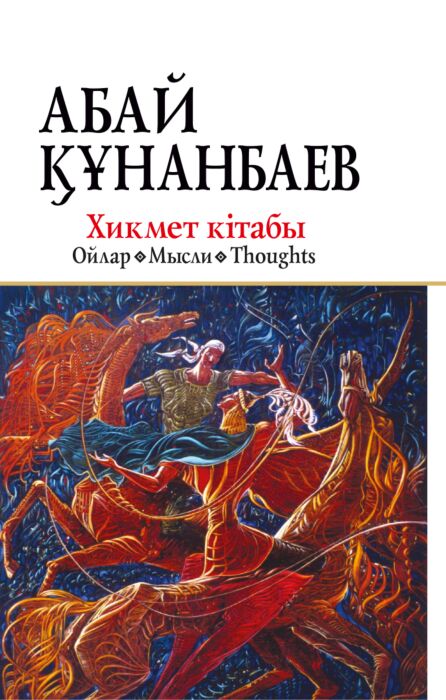 Мен анамның қынабына келдім