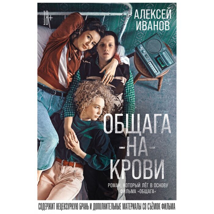 Иванов А. В.: Общага-На-Крови: Купить Книгу По Низкой Цене В.