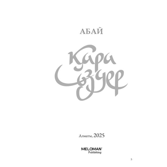 Апай кездейсоқ келді