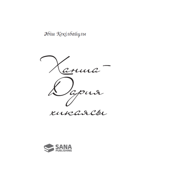 Ішіп алған шлюхты былғайық