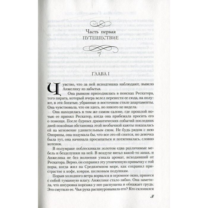 Голон А.: Анжелика И Ее Любовь: Купить Книгу По Низкой Цене В.
