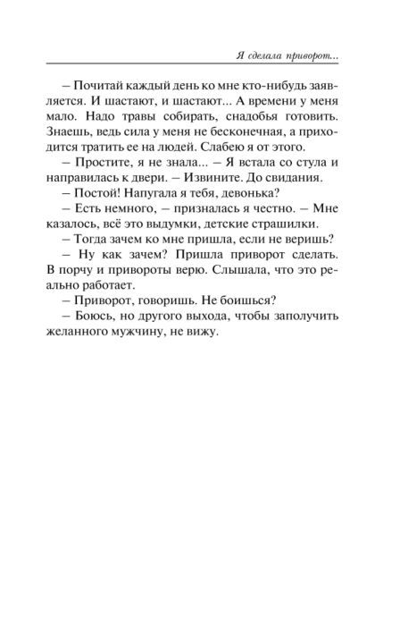 Рано или поздно за этот обряд придется платить этому человеку или его детям, - медиум о привороте