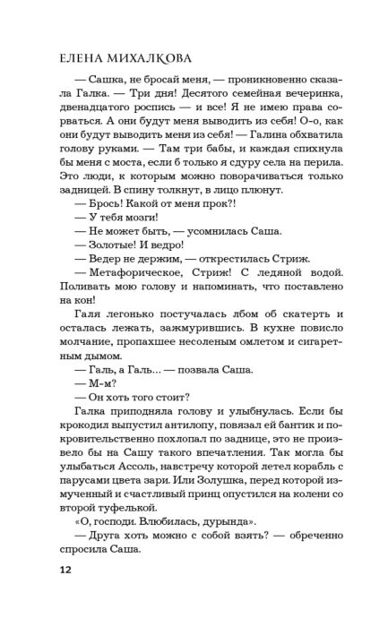 Черный пудель, рыжий кот, или Свадьба с препятствиями Елена Михалкова