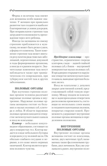 гениталии девочек 