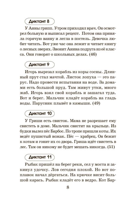 Узорова О.В.: Контрольные Диктанты По Русскому Языку. 3 Класс