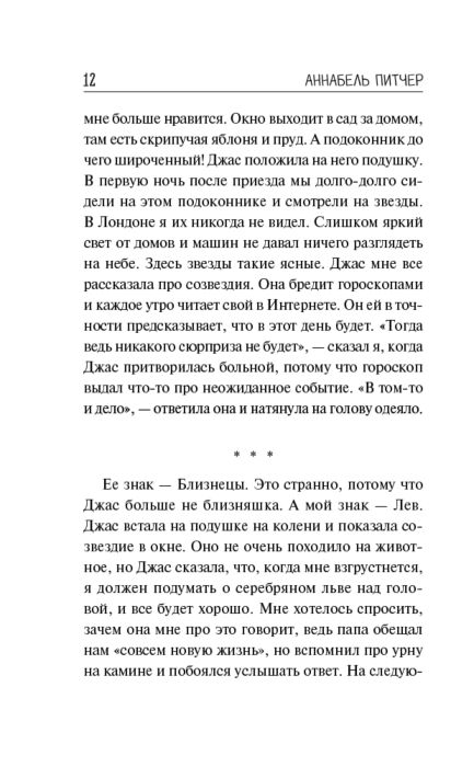 Питчер моя сестра живет на каминной полке