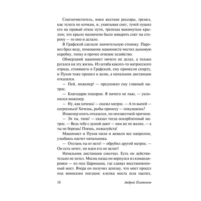 План пересказа в прекрасном и яростном мире