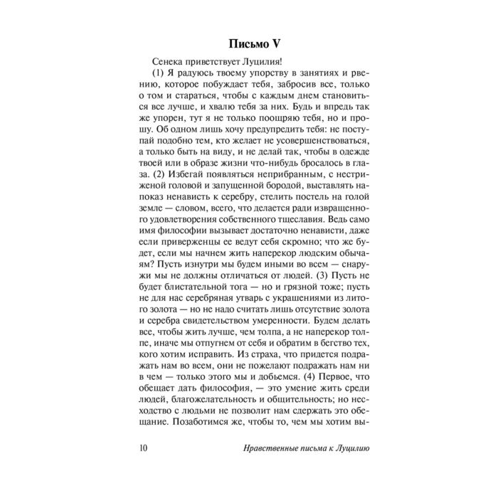 Книга сенека - письма. Нравственные письма к луцилию книга. Нравственные письма к луцилию оригинал. Книга письма лицилия сенеки. Сенека нравственные письма к луцилию книга.