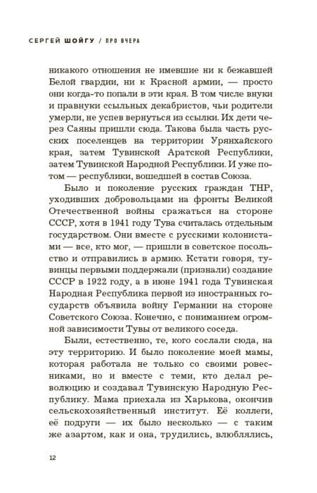 Shojgu S K Pro Vchera Kupit Knigu V Almaty Meloman
