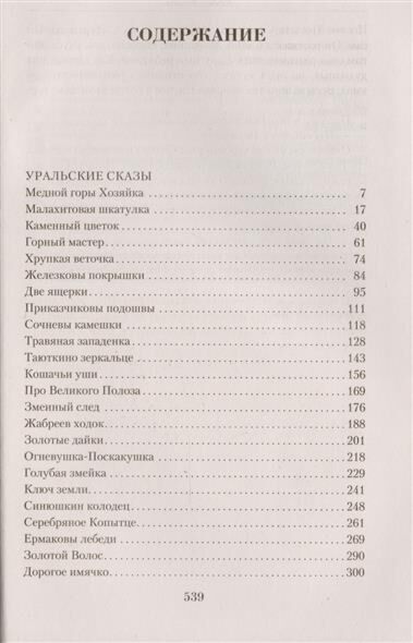 Бажов Собрание Сочинений Бажов Собрание Сочинений