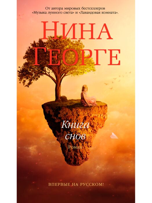 Георге Н.: Книга Снов: Купить Книгу По Низкой Цене В Алматы.