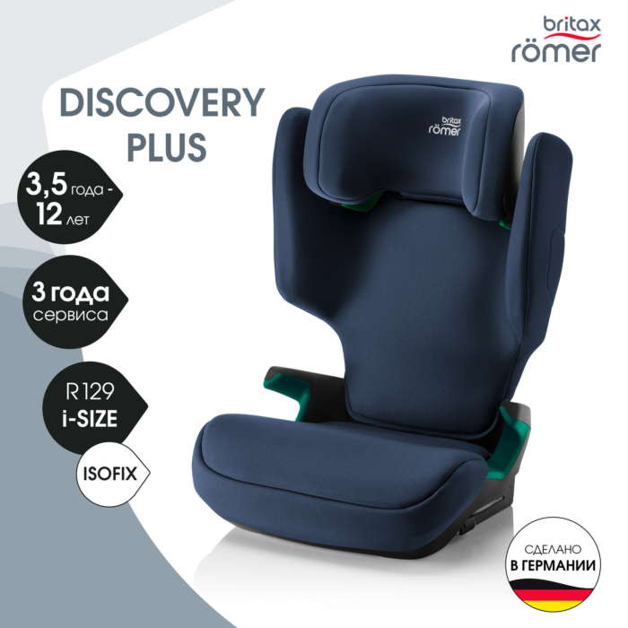 Britax Roemer: Автокресло Discovery Plus Moonlight Blue (15-36кг