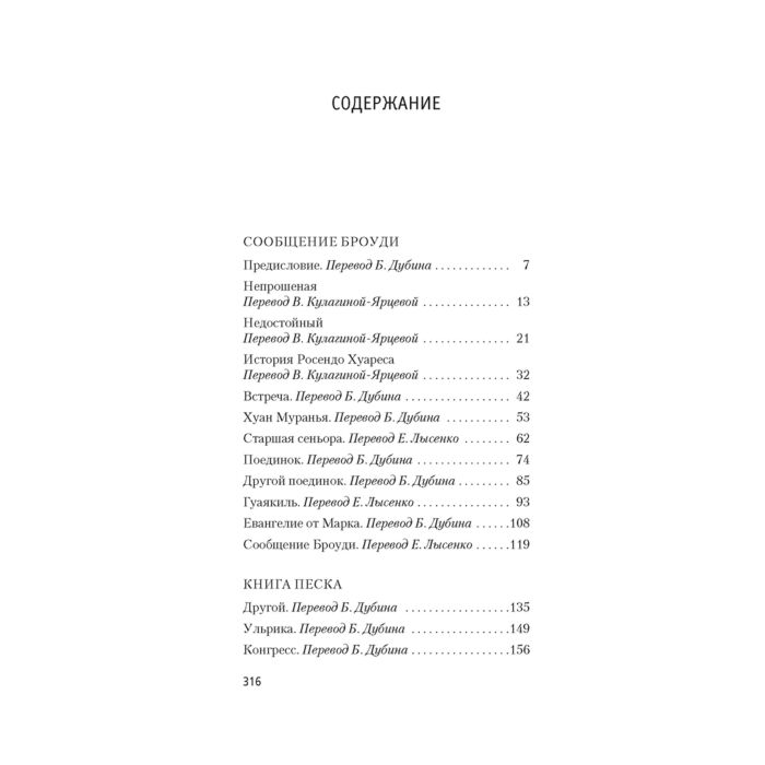 Кратчайшее содержание борхес. Кратчайшее содержание борхес