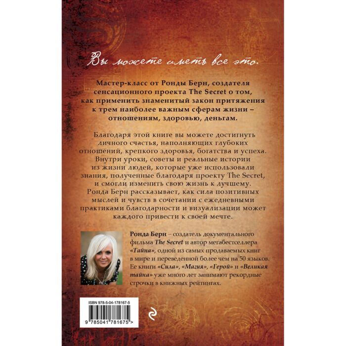 Берн Р.: Тайна Любви, Здоровья И Денег. Мастер-Класс: Купить Книгу.